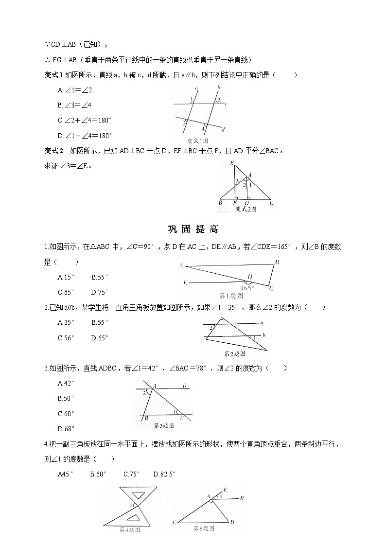 鲁教版（五四制）数学七年级下册导学案 8.5 平行线的性质定理02
