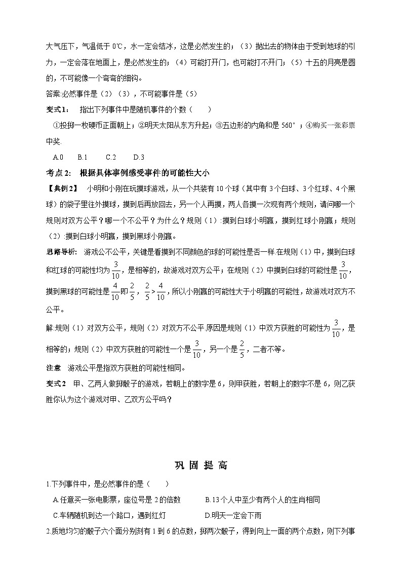 鲁教版（五四制）数学七年级下册导学案 9.1 感受可能性  9.2  频率的稳定性02