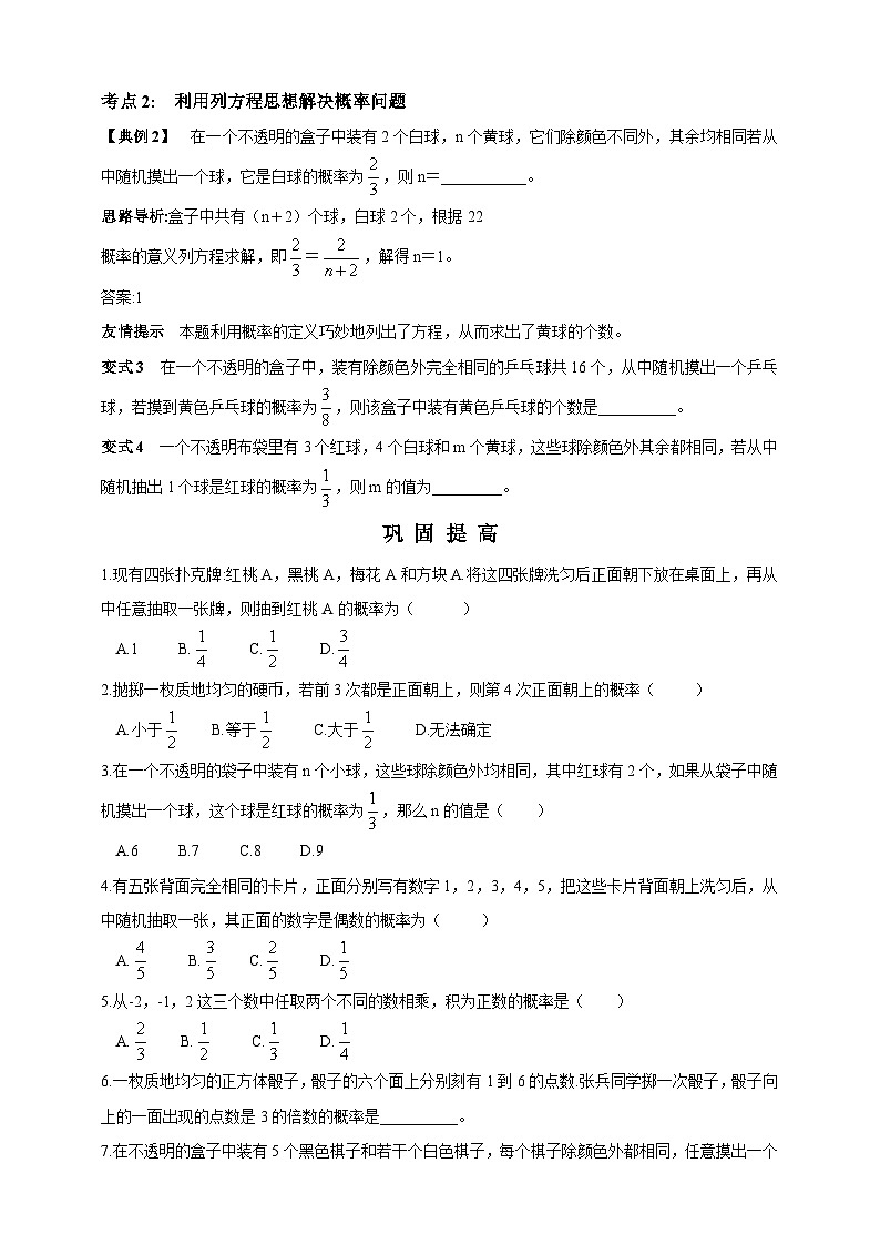 鲁教版（五四制）数学七年级下册导学案 9.3 等可能事件的概率 第1课时第2页