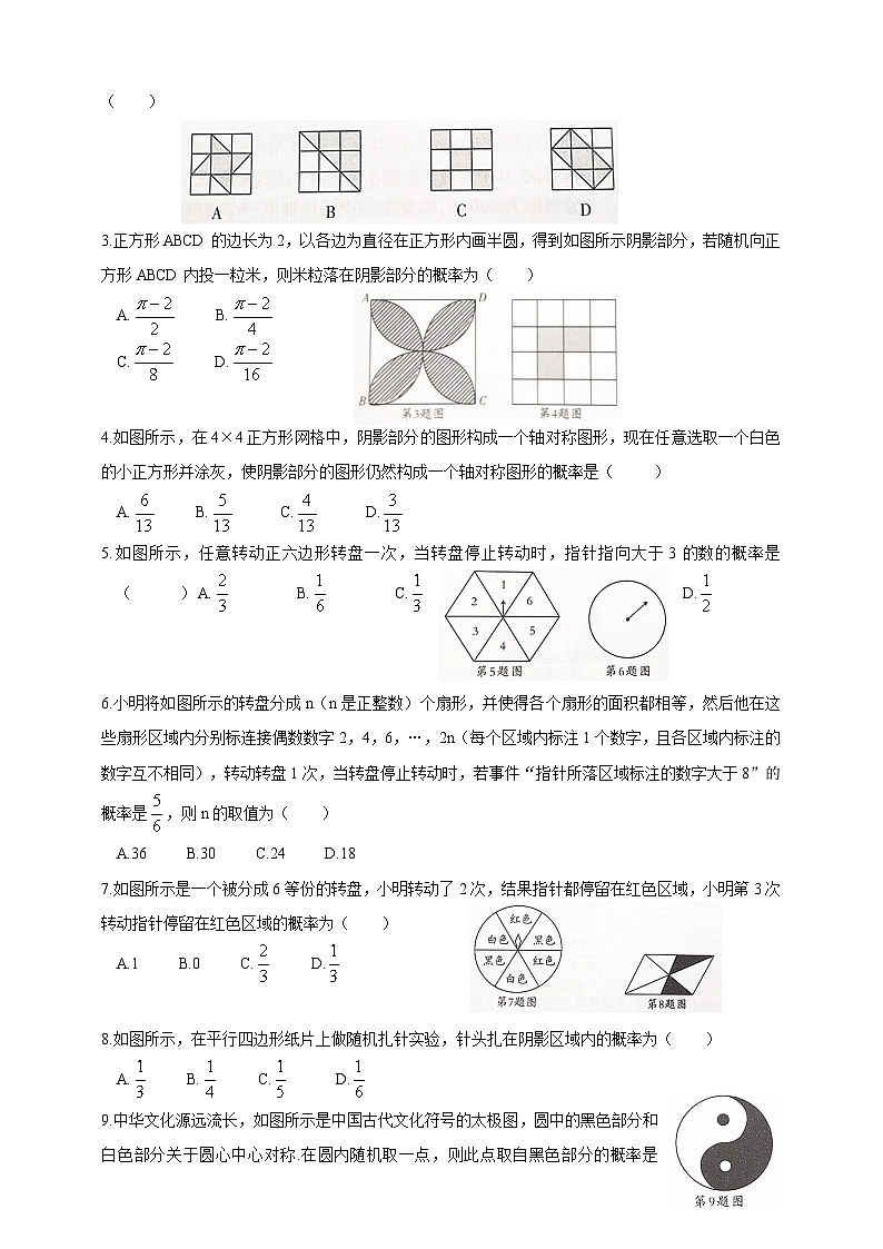 鲁教版（五四制）数学七年级下册导学案 9.3 等可能事件的概率 第2课时第2页
