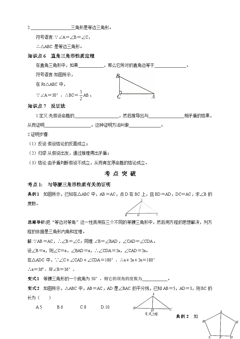 鲁教版（五四制）数学七年级下册导学案 10.2 等腰三角形第2页