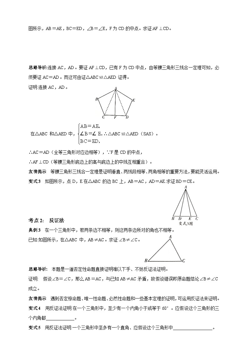 鲁教版（五四制）数学七年级下册导学案 10.2 等腰三角形第3页