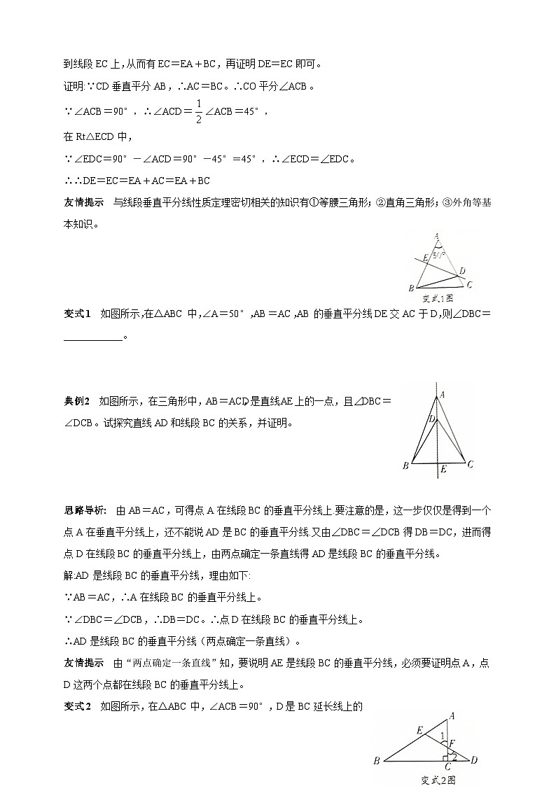 鲁教版（五四制）数学七年级下册导学案 10.4 线段的垂直平分线02