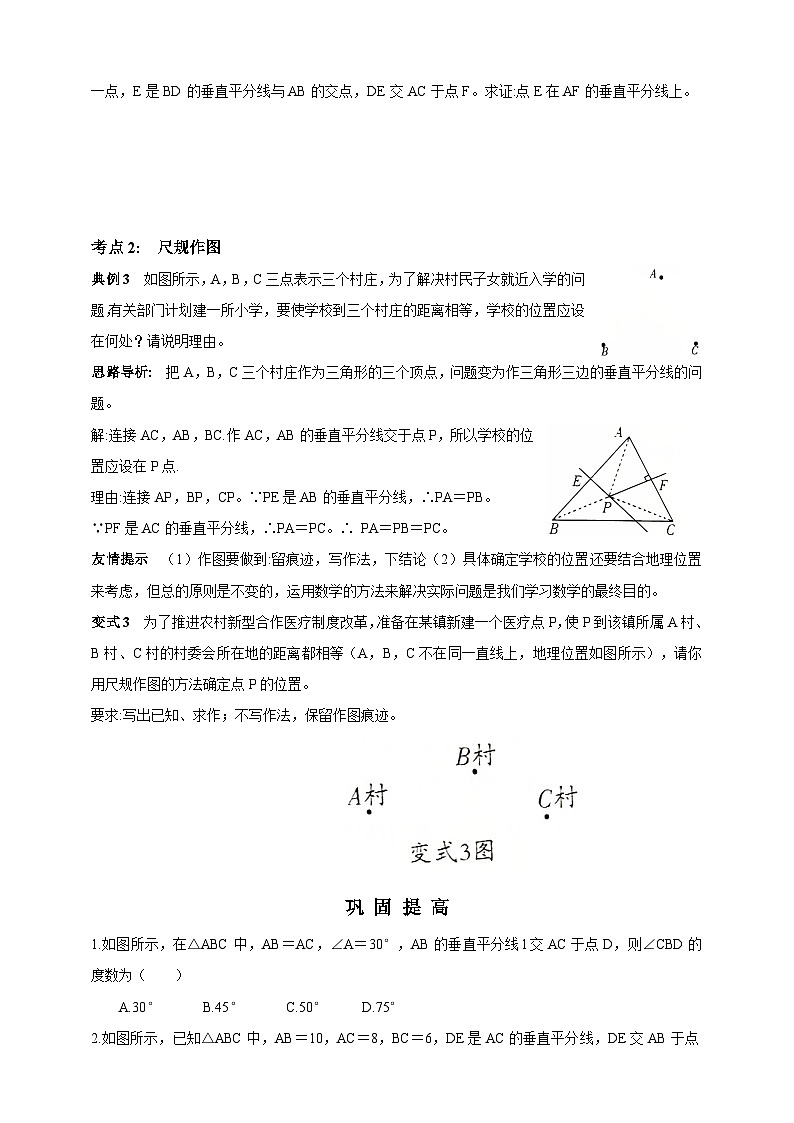 鲁教版（五四制）数学七年级下册导学案 10.4 线段的垂直平分线03
