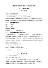 鲁教版 (五四制)七年级下册3 不等式的解集导学案及答案