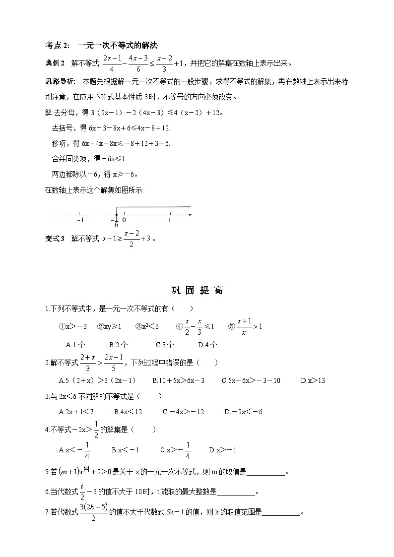 鲁教版（五四制）数学七年级下册导学案 11.4 一元一次不等式第1课时02