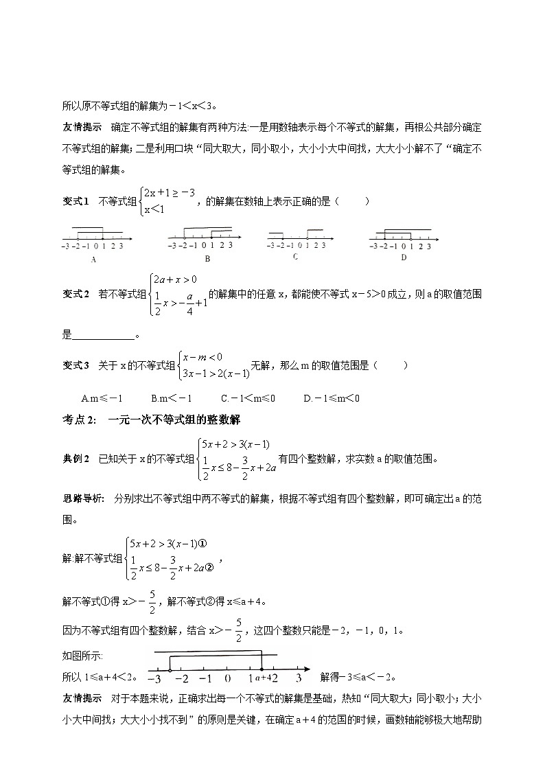鲁教版（五四制）数学七年级下册导学案 11.6  一元一次不等式组  第1课时02