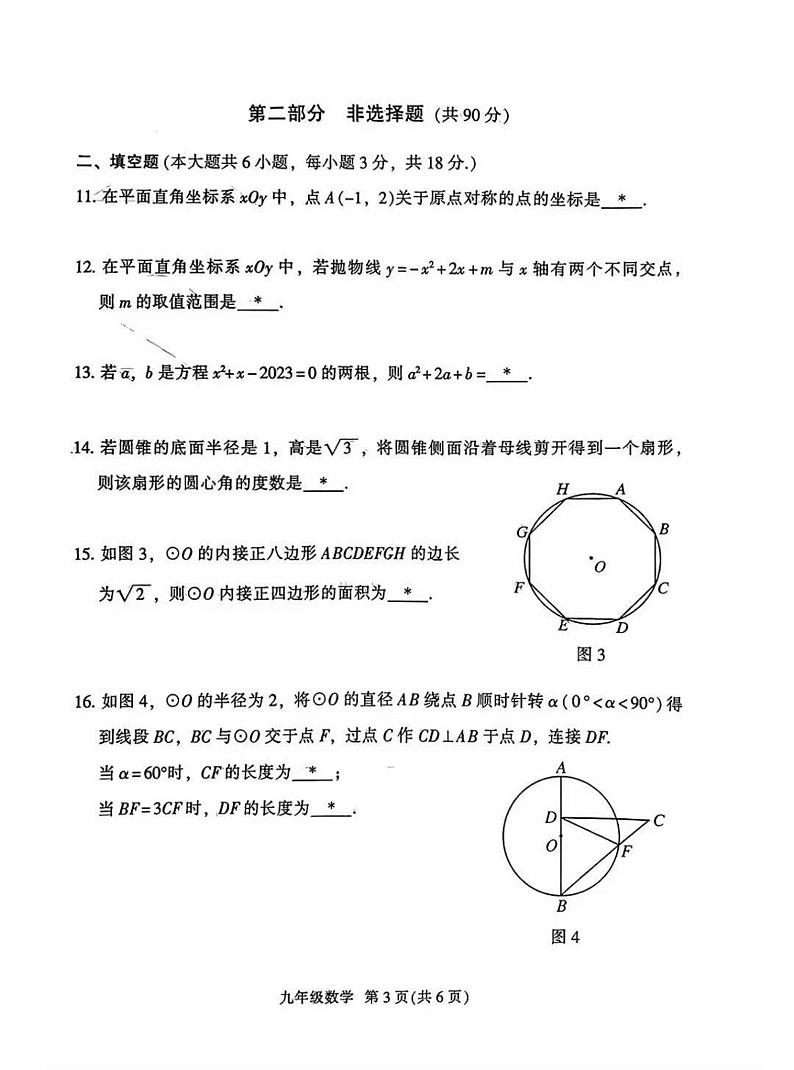 2022广州越秀区九年级期末考试数学模拟卷03