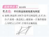 第18章 平行四边形 整合与提升 人教版八年级数学下册教学课件