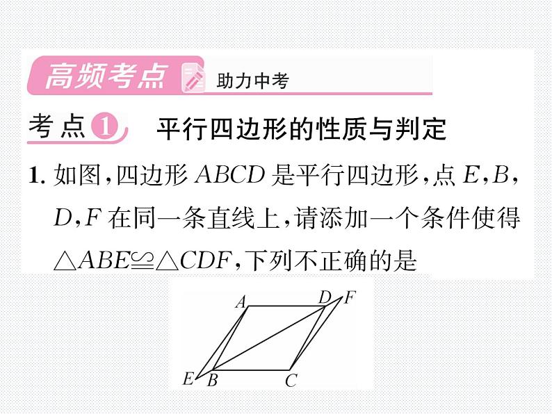 第18章 平行四边形 整合与提升 人教版八年级数学下册教学课件第2页