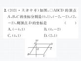 第18章 平行四边形 整合与提升 人教版八年级数学下册教学课件