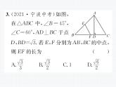 第18章 平行四边形 整合与提升 人教版八年级数学下册教学课件