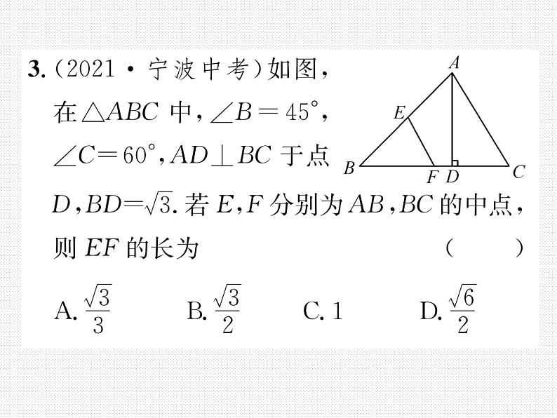 第18章 平行四边形 整合与提升 人教版八年级数学下册教学课件第5页