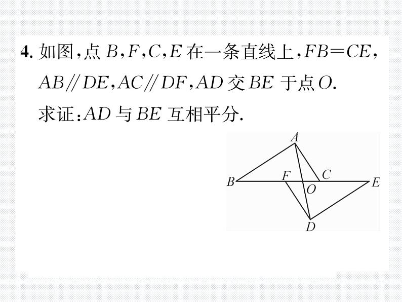 第18章 平行四边形 整合与提升 人教版八年级数学下册教学课件第6页