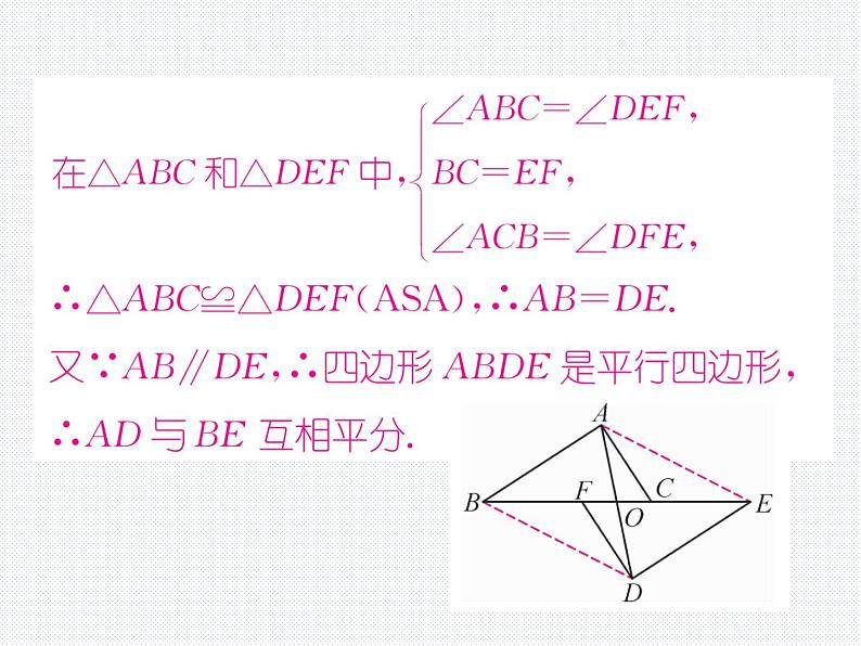 第18章 平行四边形 整合与提升 人教版八年级数学下册教学课件第7页