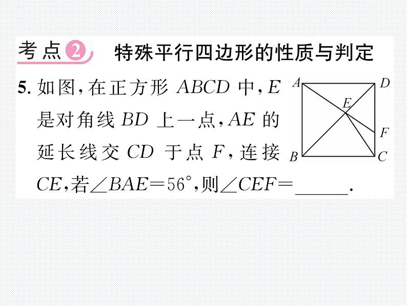 第18章 平行四边形 整合与提升 人教版八年级数学下册教学课件第8页