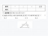 第18章 平行四边形 综合评价 人教版八年级数学下册教学课件