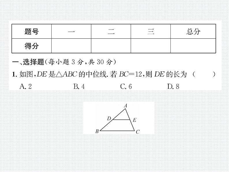 第18章 平行四边形 综合评价 人教版八年级数学下册教学课件第2页