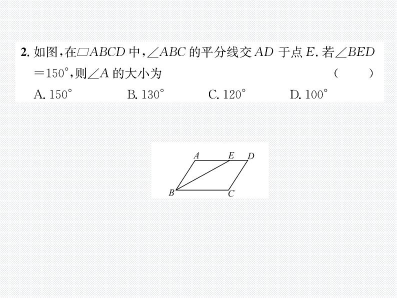 第18章 平行四边形 综合评价 人教版八年级数学下册教学课件第3页