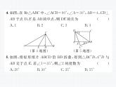 第18章 平行四边形 综合评价 人教版八年级数学下册教学课件