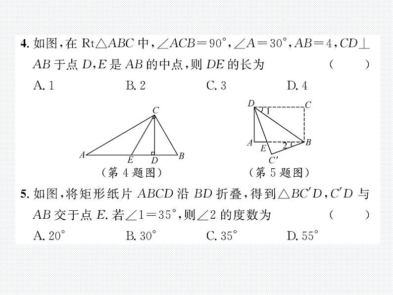 第18章 平行四边形 综合评价 人教版八年级数学下册教学课件第5页