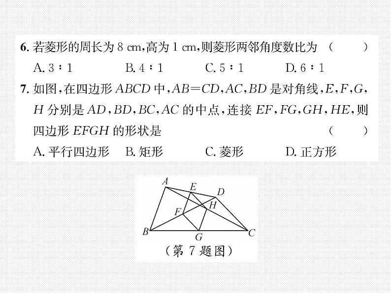 第18章 平行四边形 综合评价 人教版八年级数学下册教学课件第6页