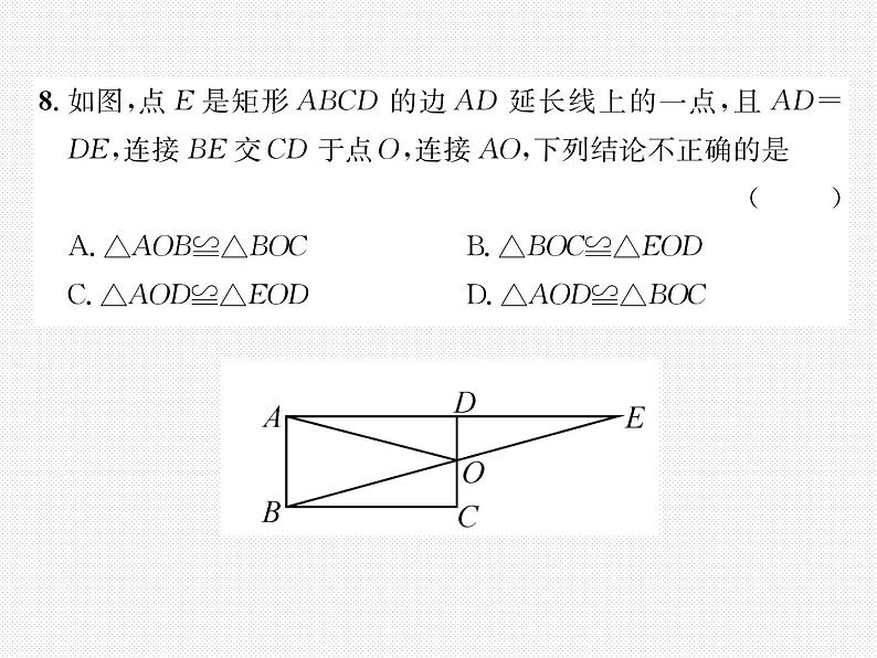 第18章 平行四边形 综合评价 人教版八年级数学下册教学课件第7页