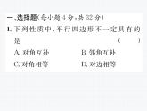 第18章 平行四边形(18.1) )滚动强化练习 名师原创课件