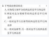 第18章 平行四边形(18.1) )滚动强化练习 名师原创课件