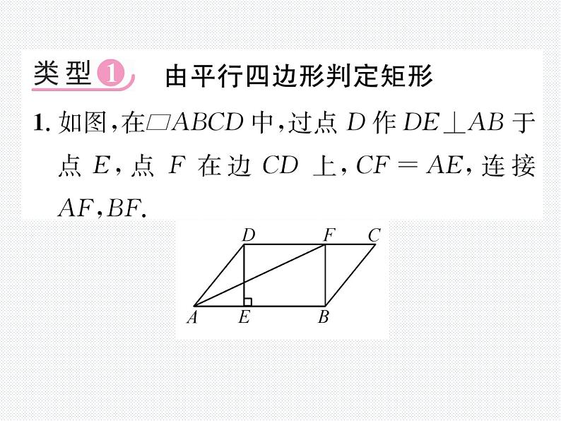 第18章 平行四边形小专题：特殊平行四边形的判定 课件第2页