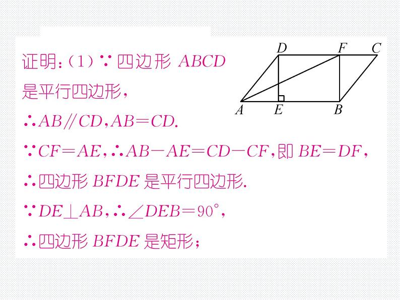 第18章 平行四边形小专题：特殊平行四边形的判定 课件第4页