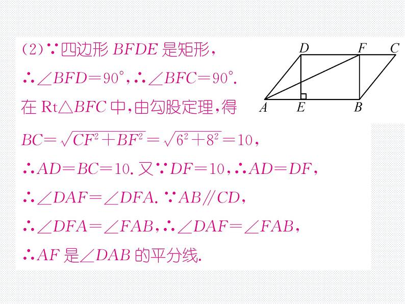 第18章 平行四边形小专题：特殊平行四边形的判定 课件第5页