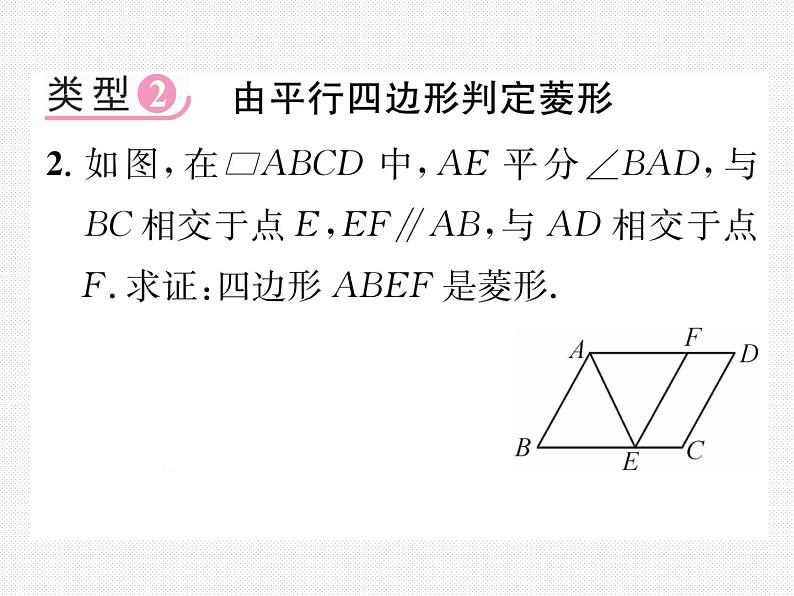 第18章 平行四边形小专题：特殊平行四边形的判定 课件第6页