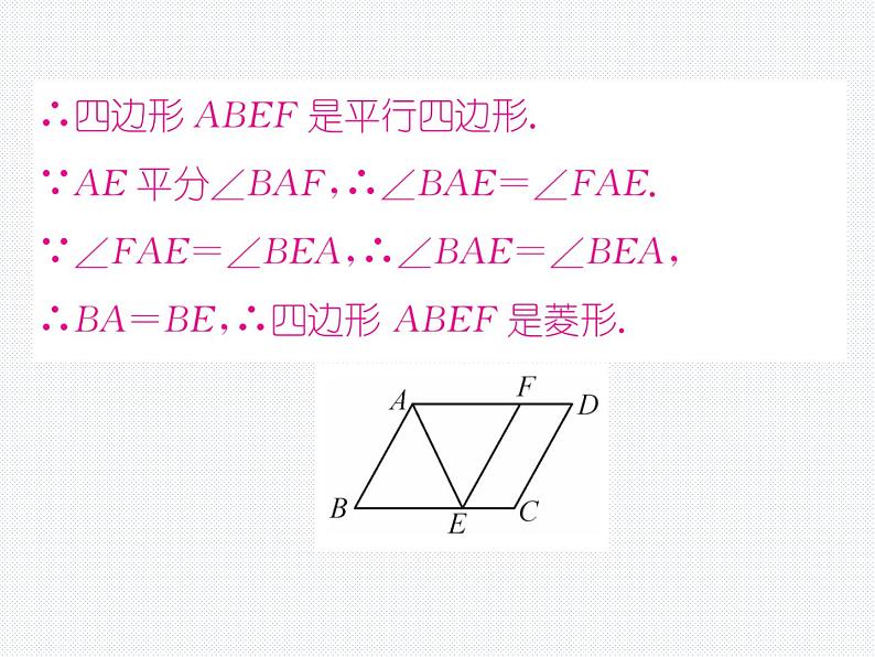 第18章 平行四边形小专题：特殊平行四边形的判定 课件第7页