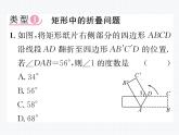 第18章 平行四边形小专题：特殊平行四边形中的折叠问题课件PPT