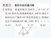 第18章 平行四边形小专题：特殊平行四边形中的折叠问题课件PPT