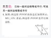 第18章 平行四边形小专题：证明平行四边形的常用思路 课件