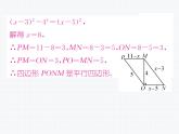 第18章 平行四边形小专题：证明平行四边形的常用思路 课件