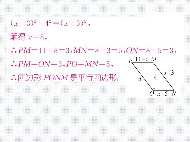 第18章 平行四边形小专题：证明平行四边形的常用思路 课件03