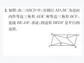 第18章 平行四边形小专题：证明平行四边形的常用思路 课件