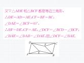 第18章 平行四边形小专题：证明平行四边形的常用思路 课件