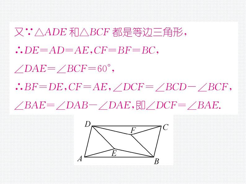 第18章 平行四边形小专题：证明平行四边形的常用思路 课件05