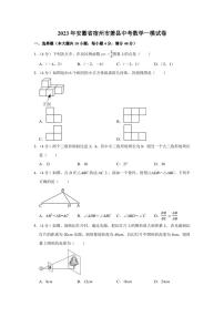 2023届安徽省宿州市萧县中考一模 数学 试卷（学生版+解析版）