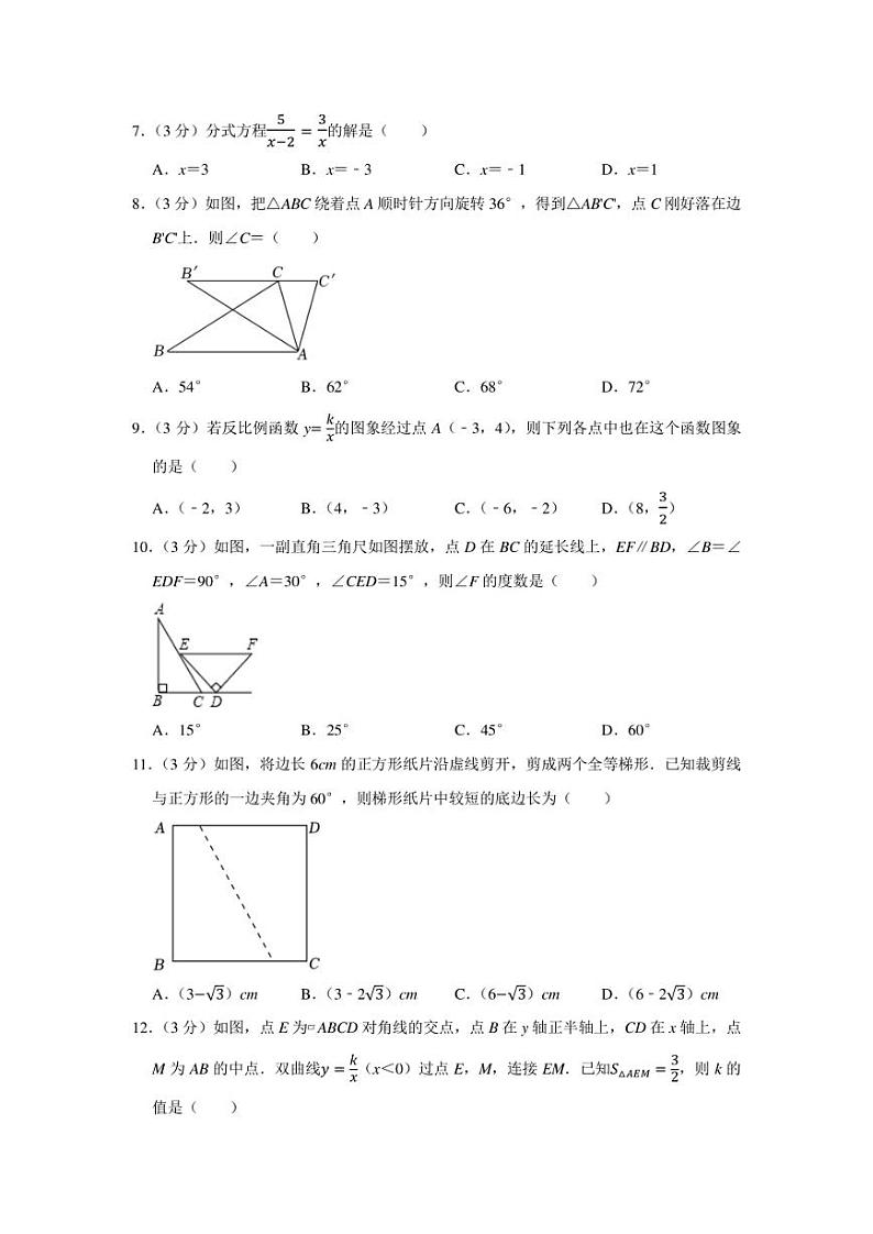 2023届海南省海口市中考一模 数学 试卷（学生版+解析版）02