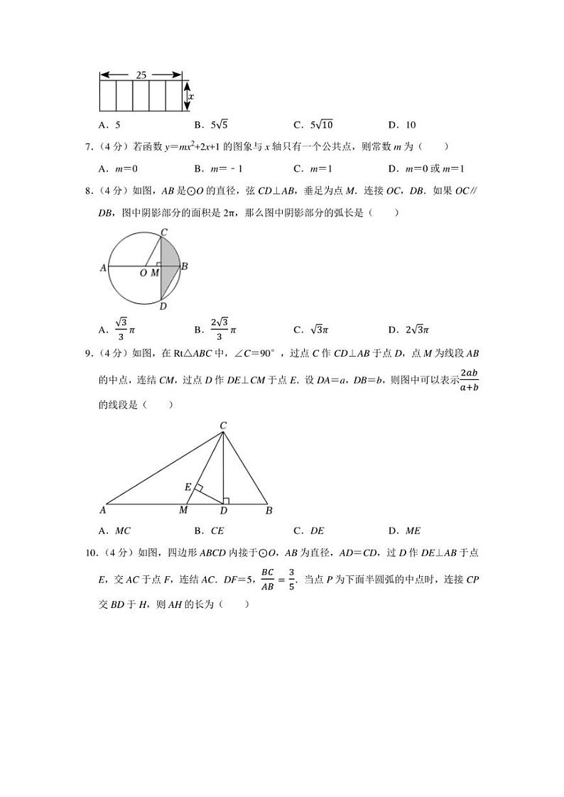 2023届浙江省宁波市（2月）中考四校联考 数学 试卷（学生版+解析版）02