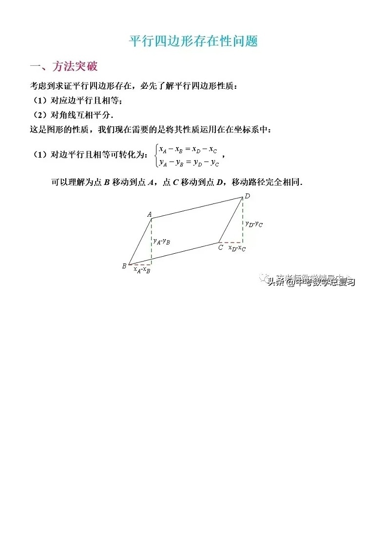 中考数学二次函数与几何综合：平行四边形的存在性问题01