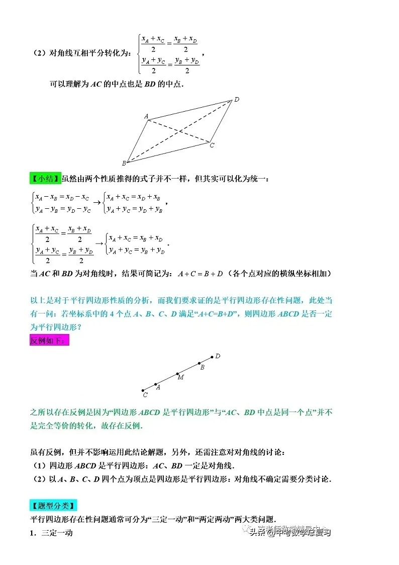 中考数学二次函数与几何综合：平行四边形的存在性问题02