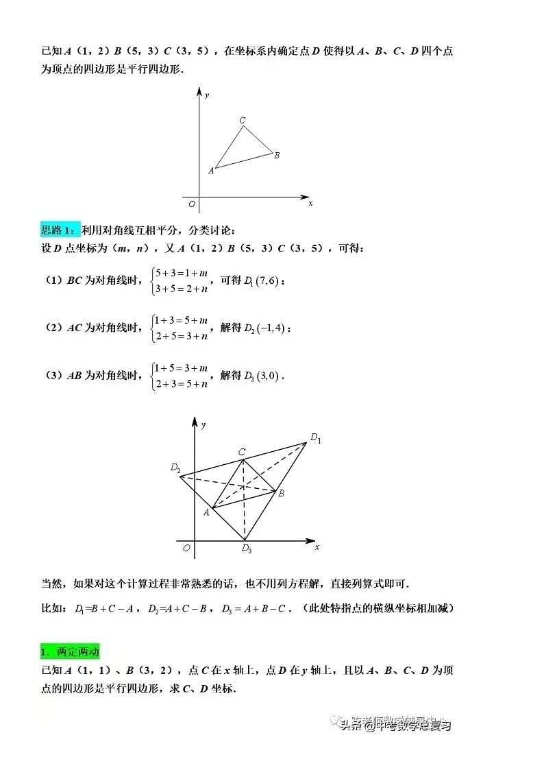 中考数学二次函数与几何综合：平行四边形的存在性问题03