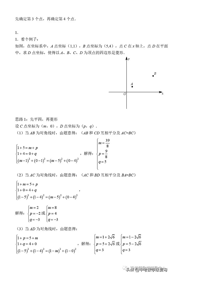 中考数学二次函数与几何综合：菱形的存在性问题02