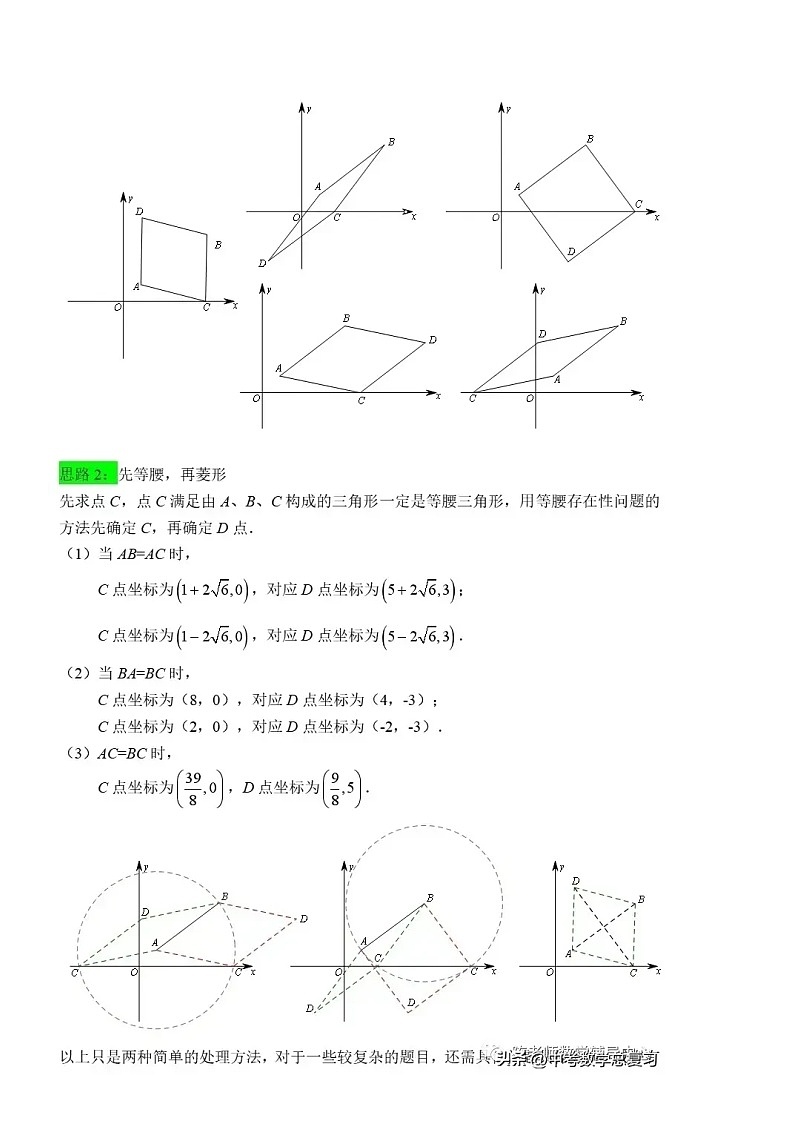中考数学二次函数与几何综合：菱形的存在性问题03
